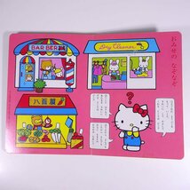 HELLO KITTY なぞなぞあそび キティのおべんきょうえほん8 ひかりのくに株式会社 1983 大型本 絵本 子供本 児童書 サンリオ ※書込多数_画像9