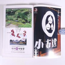 遊学する小布施 信州・小布施 コンセプト＆ガイド ア・ラ・小布施編 長野県小布施町 川辺書林 1997 単行本 ガイドブック 郷土本 旅行 観光_画像5