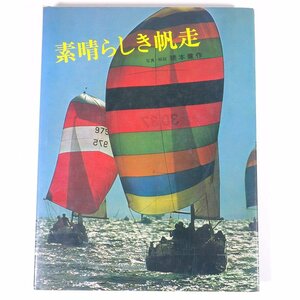  element ..... mileage photograph * explanation / Hashimoto . work mountain ... company 1974 large book@ photoalbum ship sailing boat yacht technology 