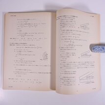 昭和60年度 慶應義塾大学 物理 大学別入試完全合格対策42 教育社 1985 大型本 大学入試 予想問題 過去問_画像9