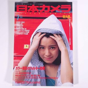 日本カメラ No.624 1993/7 日本カメラ社 雑誌 カメラ 写真 撮影 特集・カラー撮影のフィルター効果 マミヤRZ67プロフェッショナルⅡ ほか