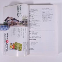 遊学する小布施 信州・小布施 コンセプト＆ガイド ア・ラ・小布施編 長野県小布施町 川辺書林 1997 単行本 ガイドブック 郷土本 旅行 観光_画像10