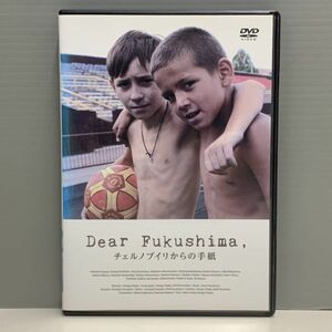 【レンタル版】Dear Fukushima チェルノブイリからの手紙　シール貼付け無し! ケース交換済(ケース無し発送可)　741017769