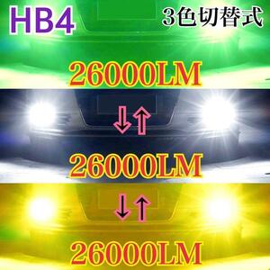 〔最強!〕HB4 グリーン×イエロー×ホワイトLED☆フォグランプ\f