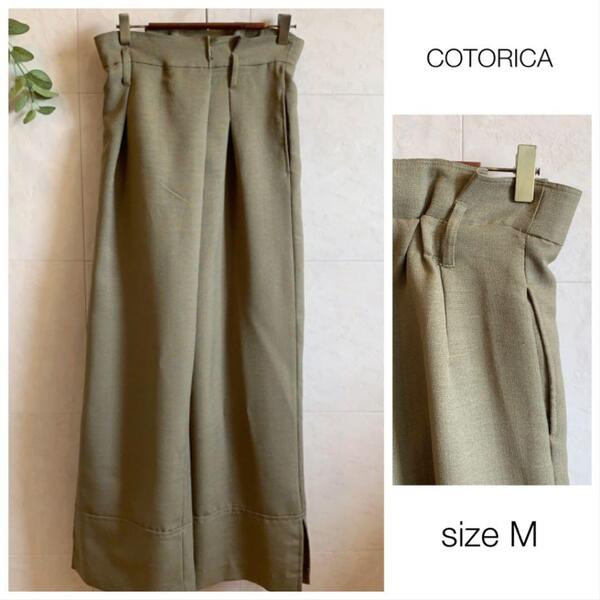 COTORICA コトリカ グリーンワイドパンツ サラッと 1284