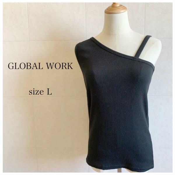 【新品未使用】GLOBAL WORK 黒ワンショルダー リブタンクトップ 425