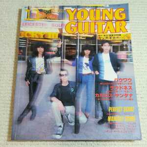 ヤングギター YOUNG Guitar 1982年11月 バウワウ ラウドネス カルロスサンタナ