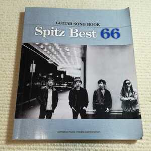  Spitz лучший 66 гитара .. язык .GUITAR SONG BOOK| Yamaha музыка носитель информации 