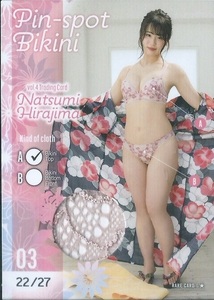 平嶋夏海　vol.4　トレーディングカード　　ピンスポビキニカード　　Pin-spot Bikini　03 A　　27枚限定