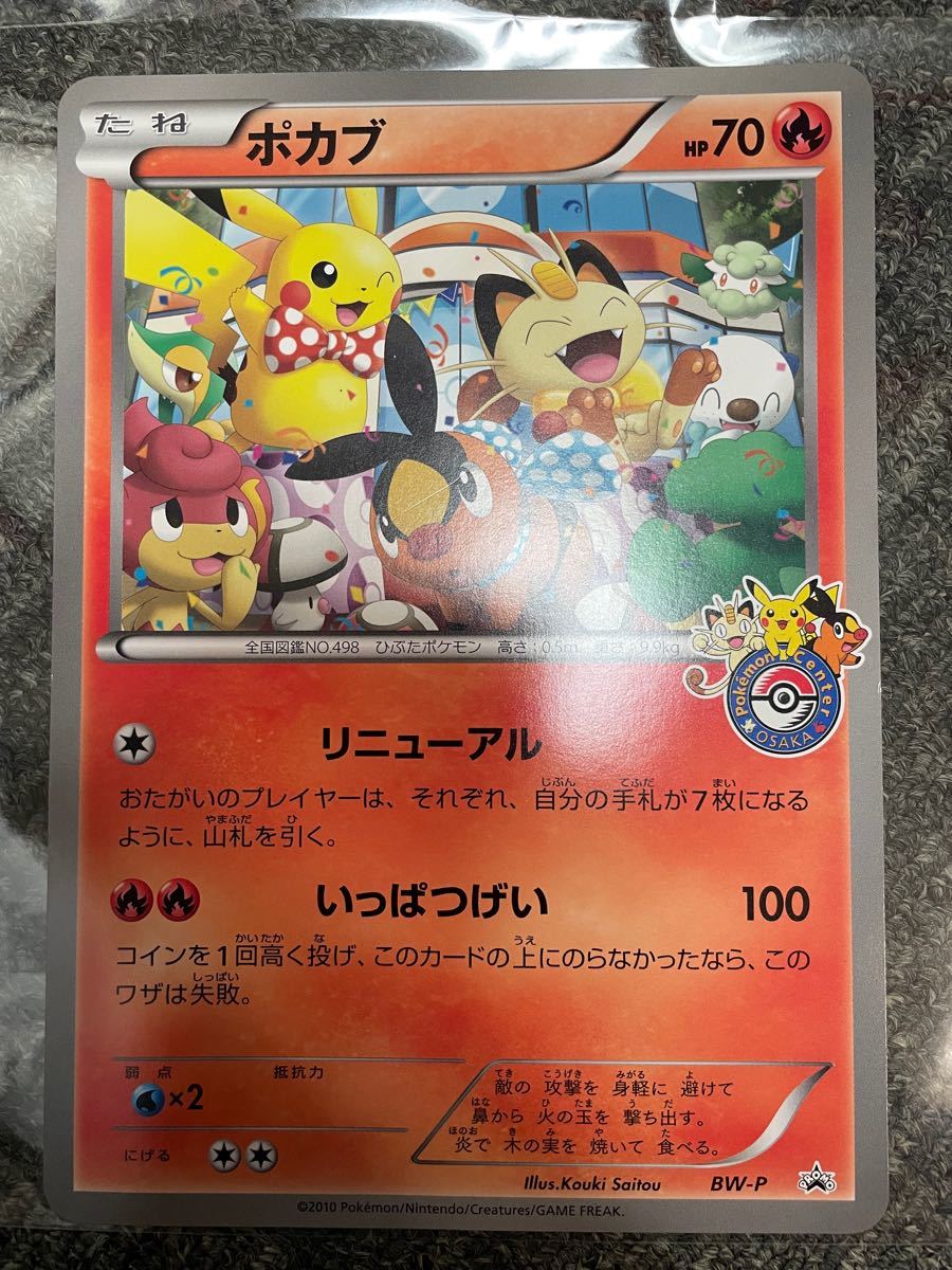 30%OFF SALE セール ポケモンカード 新裏面 BW ツタージャ ポケモン