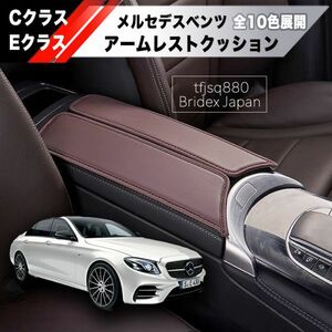 【新品】メルセデスベンツ W213 W205 Eクラス Cクラス 本革 アームレストカバー E200 E220 E350 コンソール E53 E63 C180 C200 C43 C63 AMG