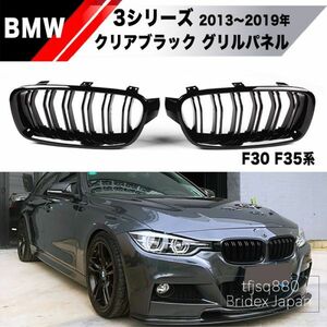 【新品】BMW F30 F35 3シリーズ フロント グリル バンパー エアロ 外装 328i 330i 340i 320I 320d 318i Mスポーツ M3