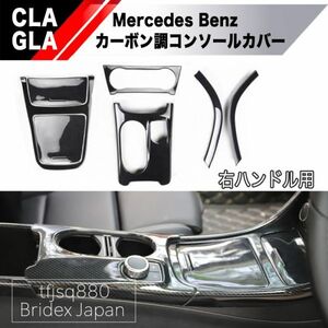 【新品】ベンツ CLA GLA 右ハンドル用 ストレージパネル W117 C117 X117 X156 AMG CLA45 インパネ カバー コンソール エアコン 内装