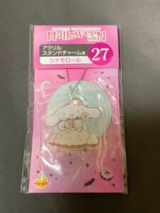 未開封　Happyくじ ハッピーくじ SANRIO CHARACTERS Halloween 2022 　シナモロール　アクリルスタンドチャーム賞　サンリオ　ハロウィン