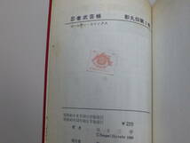 帯付き・忍者武芸帳「全１２巻初版本」ゴールデンコミックス／白土三平_画像8