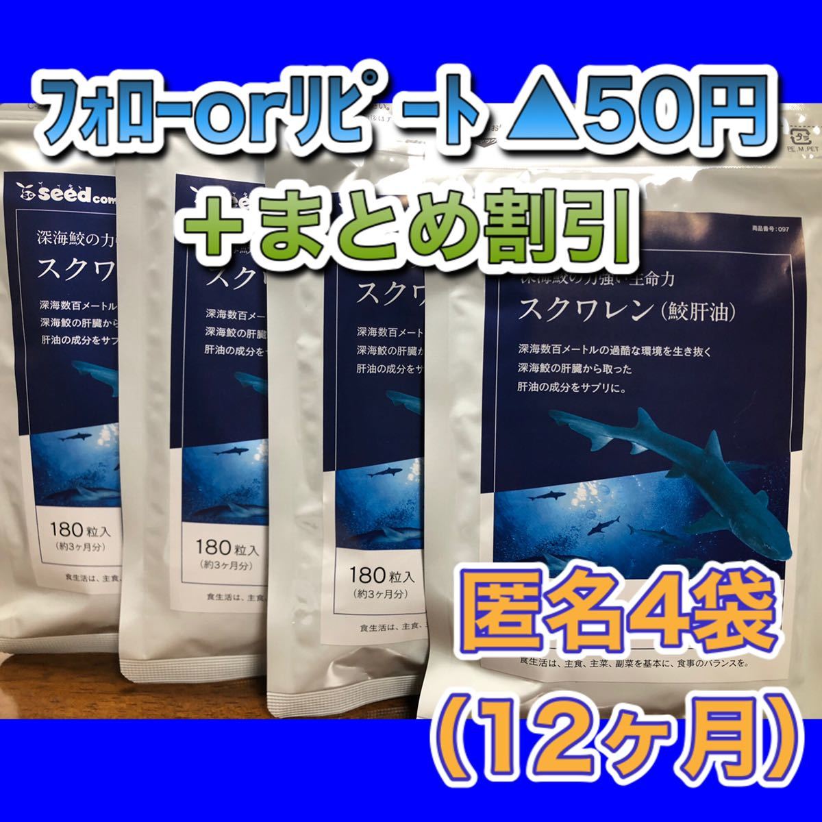 商舗 純度99%以上のスクワレン 深海鮫 肝油 めぐりをアップ 90日分 不飽和脂肪酸