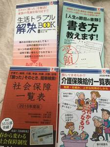 介護保険　社会保険　生活トラブル　サプライズBOOK