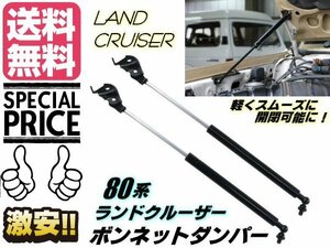 ランドクルーザー 80系 レスサス LX450 ボンネット ダンパー フロント ガス FJ80G FZJ80G HZJ81 VHDJ81V 送料無料/4