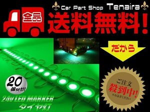 24v トラック LED タイヤ灯 サイド マーカー 20個 20コマ 緑色 グリーン カット可 アンダー ライト ランプ バス 路肩灯 メール便送料無料/5