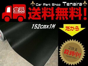 カーボン シート カッティング デカール152×100 黒 送料無料/5