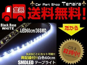 LED テープライト 白 12v 60cm ホワイト 両配線 防水 カット使用可能 デイライト イルミネーション ドレスアップ メール便送料無料 1