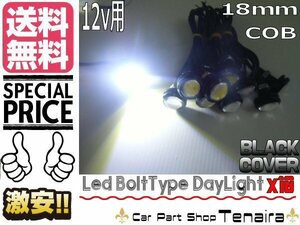 LEDスポットライト 黒ケース COB 18mm 白色 ホワイト 10個セット 埋め込 防水 イーグルアイ デイライト ドレスアップ メール便送料無料/2