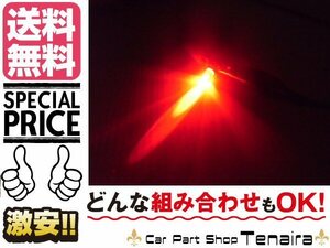 グランドプロフィア 赤色 エアコンパネル 用 LED 　メール便送料無料/5