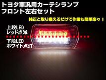 トヨタ 汎用 LED カーテシランプ ドア 室内灯 2色 ライト 赤点滅 白点灯 純正交換 アルファード ヴェルファイア 送料無料/3_画像2