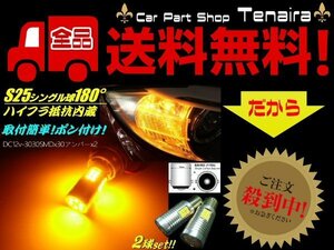 12v ハイフラ防止 抵抗内蔵 ウィンカー用LED Ba15s S25 アンバー オレンジ 黄色 2球セット メール便送料無料/7