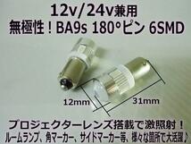 LED BA9s 6SMD 青 2個 12V 24V 兼用 無極性 ポジション トラック 角マーカー 同梱可 DIY 定番 人気　メール便送料無料/7_画像3