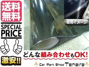 5D カーボン シート/カッティング 切売 152cm×1M 黒 送料無料/7