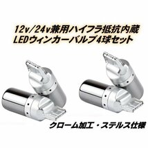 12V 24V ハイフラ防止 抵抗内蔵 LED 144連 T20 ピンチ部違い ステルス ウィンカー バルブ 4個 セット オレンジ アンバー 送料無料/3_画像3