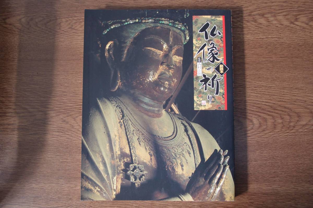 ヤフオク! -「仏像の祈り dvd全11巻」の落札相場・落札価格