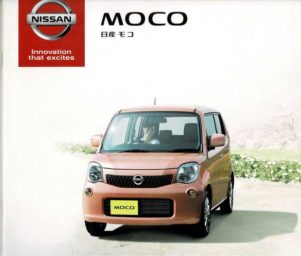 日産　モコ　カタログ+OP　2014年10月　MOCO