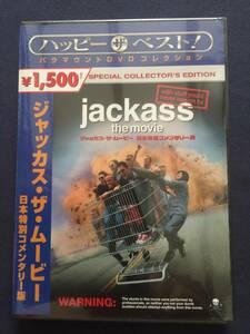 【未開封】セル　DVD『ジャッカス・ザ・ムービー－日本特別コメンタリー版－』全米CS放送史上最高視聴率を獲得した