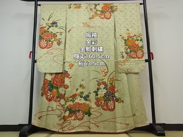 豪華振袖 駒刺繍 花車文 金彩 金通し地 正絹 逸品 身丈160.5 裄63.5