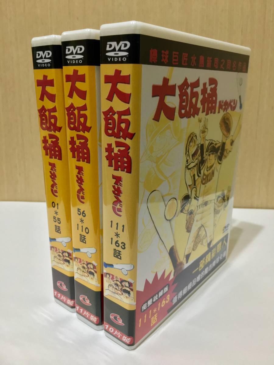 ドカベン DVD-BOX〈初回生産限定・33枚組〉 - grupomarmor.com.mx