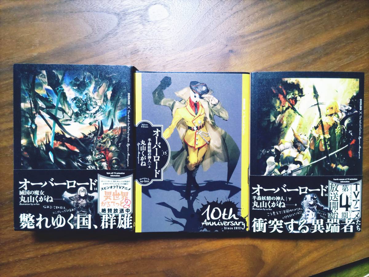 オーバーロード 15巻 最新刊大判ポスター