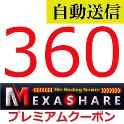 [ automatic sending ]MexaShare official premium coupon 360 days general 1 minute degree . automatic sending does 
