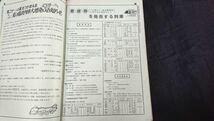 【昭和レトロ】『国鉄監修 交通公社の時刻表 1972年7月』 東京地下駅・房総電化完成/夏の臨時列車大増発/国鉄バス浅間・白根火山ルート開業_画像6