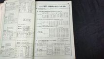 【昭和レトロ】『国鉄監修 交通公社の時刻表 1972年7月』 東京地下駅・房総電化完成/夏の臨時列車大増発/国鉄バス浅間・白根火山ルート開業_画像7