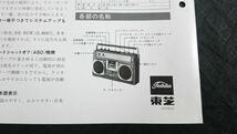 【販売店向け資料】『TOSHIBA(東芝) 商品ニュース FM/AM ステレオ ラジオカセットレコーダー BOMBEAT(ボムビート)4 RT-8050S』1979年_画像6