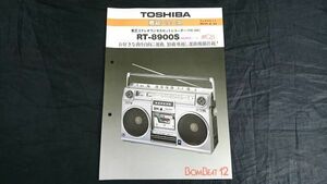 【販売店向け資料】『TOSHIBA(東芝) 商品ニュース FM/AM ステレオカセットレコーダー BOM BEAT(ボムビート)12 RT-8900S』1979年