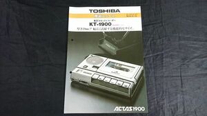 【昭和レトロ 販売店向け資料】『TOSHIBA(東芝) 商品ニュース カセットレコーダー ACTAS(アクタス)1900(KT-1900)』1979年