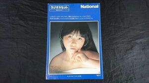 『National(ナショナル) ラジオカセット 総合カタログ 1983年7月』モデル:荻野目慶子/松下電器/RX-S70/RX-1910/RX-1950