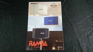 『National(ナショナル)RAMSA(ラムサ) コンパクトサウンドモニター WS-A70 カタログ昭和59年10月』松下電器産業株式会社/スピーカー