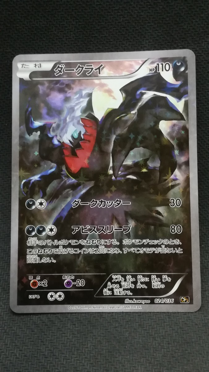 ポケモンカード PSA10 ダークライ/CP5【024/036】 - www.onkajans.com
