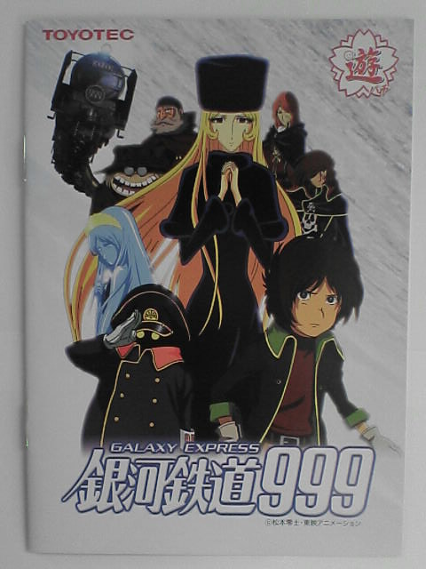 2023年最新】ヤフオク! -パチンコ銀河鉄道999の中古品・新品・未使用品一覧