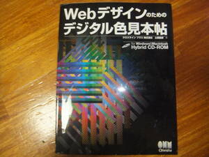 WEB design therefore. digital color sample .CD-ROM attaching 