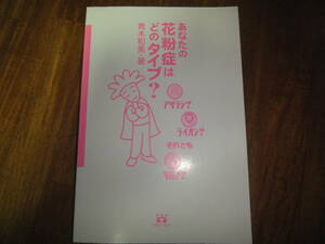 あなたの花粉症はどのタイプ？　青木和美